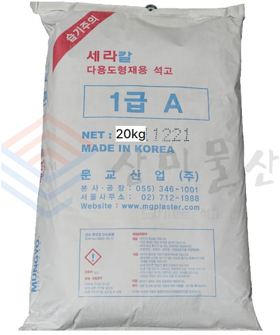 석고가루 도자기용 미술용 석고 A급 20kg