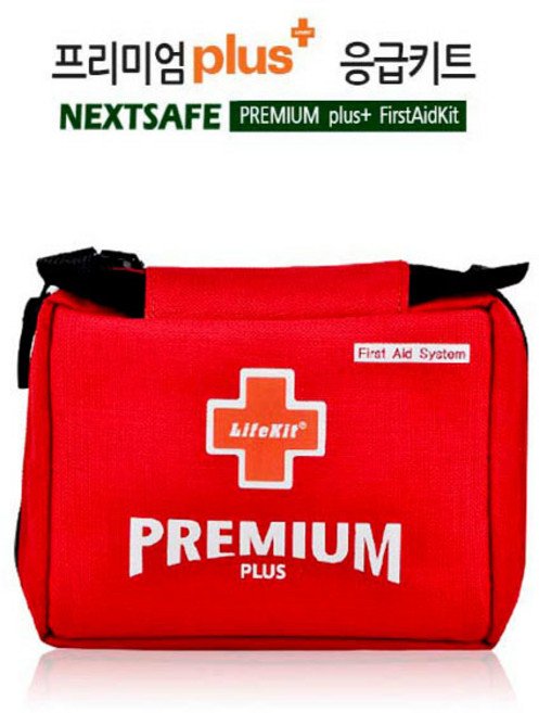 [1세트]넥스트세이프 프리미엄플러스 응급키트 가방 긴급 재난 지진 학교 유치원 건설현장 선박 함대 부대훈련 대량 행사 홍보 사은 어린이집 산악 여행 건설, 1세트