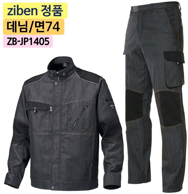지벤스토어[ZIBEN] 지벤 작업복 상하세트 ZB-JP1405 춘추 작업복 / 면혼방 / 데님라이크 / 무릎절개선 / 건빵주머니 / 활동성 간절기 작업복 / 멜란지 블랙