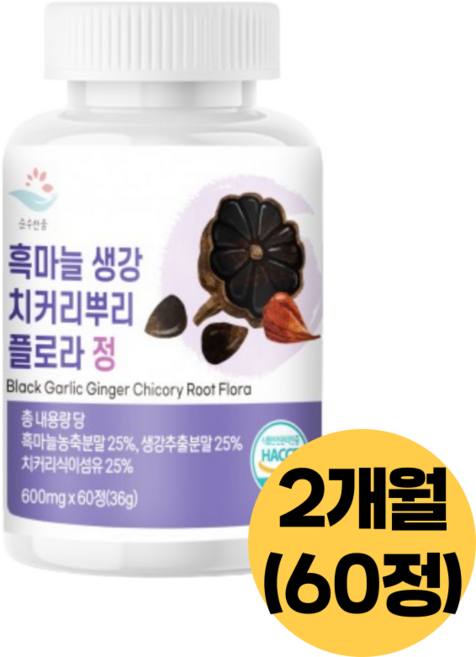자연과실 haccp 인증 국내산 흑 마늘 생강 치커리 뿌리 추출물, 1개, 60정