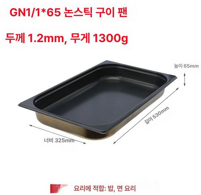 오븐팬 시트팬 베이킹 오븐 코팅 트레이 베이킹팬 오븐용 사각 빵판 업소용 직사각형 스텐 그릴, 1개, 기본 색상