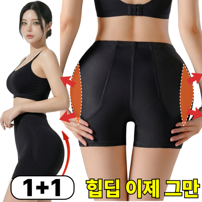 로디온 힙딥커버 자연스러운 골반뽕 엉뽕 보정 팬티 일체형