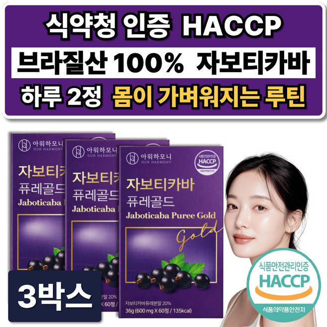 브라질 100% 자보티카바 자보 퓨레 티바 식약청인증 /10개구매 다이어트 보조제 증정, 3박스, 60정