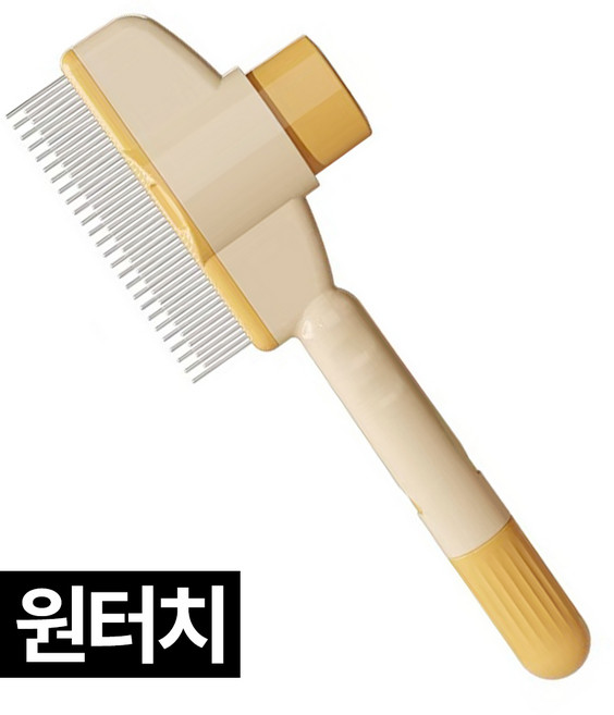 제롯 고양이 원터치 털빗 고양이빗 브러쉬, 1개, 머스타드