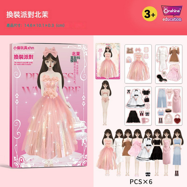 磁力換裝貼紙玩具兒童換衣服紙娃娃女孩磁性貼畫公主安靜書換衣女, 1個, 換裝派對服飾包-北茉:1個