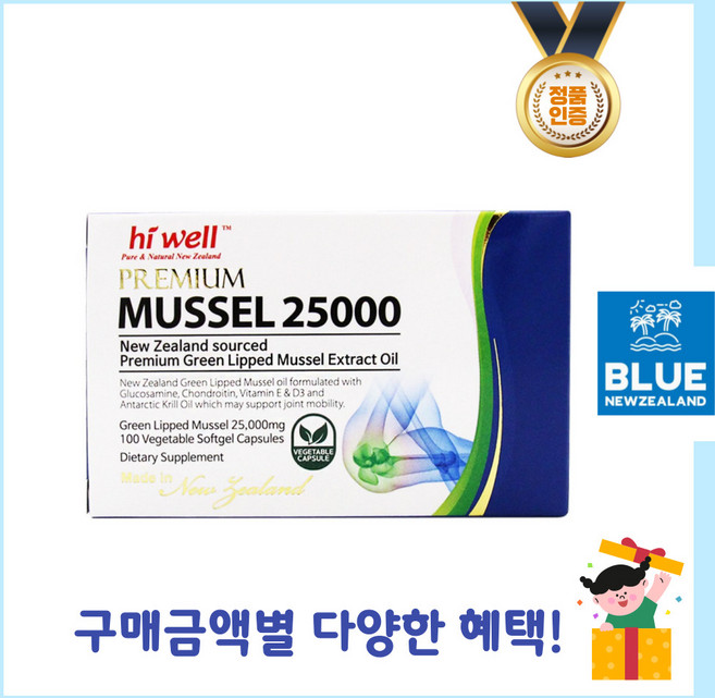 뉴질랜드 하이웰(hiwell) 프리미엄 초록입홍합 오일 25000 100 베지소프트젤 2묶음, 2개, 100개, 100정