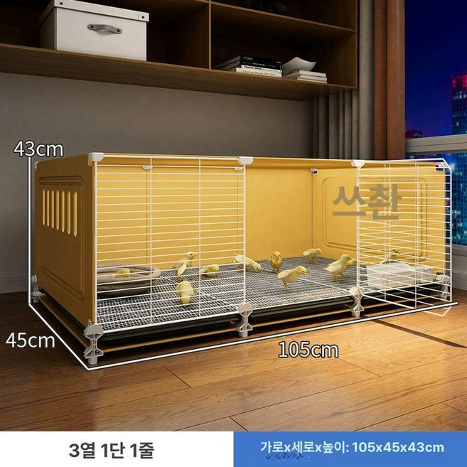 병아리집 실내 닭장 울타리 은신처 앵무새 햄스터 펜스, 5종 발판, 1개, 대형 옐로우 105x45x43 +배변통