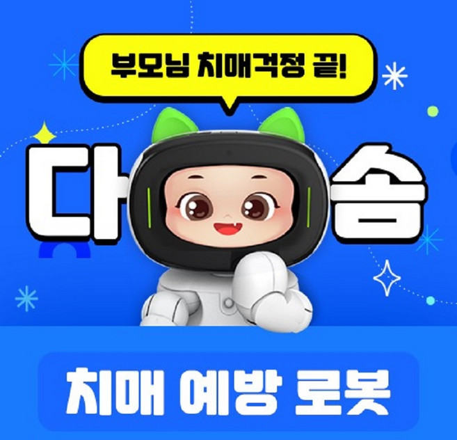 어르신 돌봄로봇 AI 인공지능 쳇GPT 말하는로봇, 1개