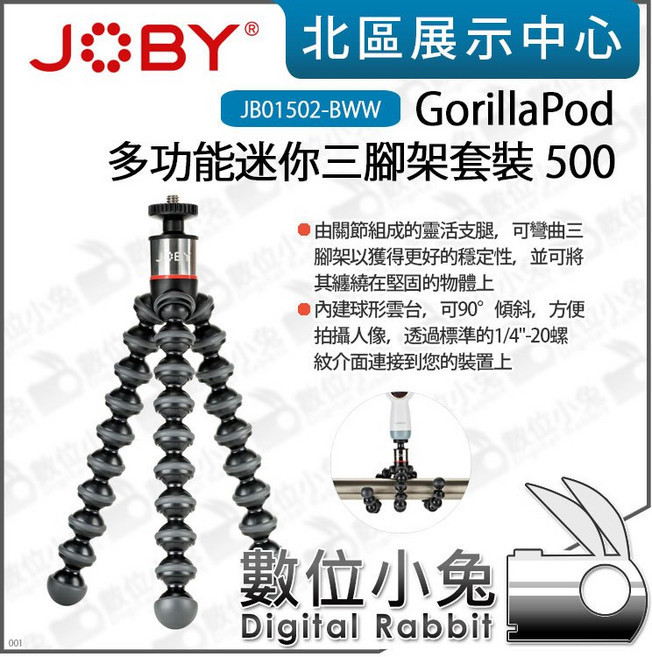 JOBY GorillaPod 多功能迷你三腳架套裝 500 JB01502-BWW, 1個