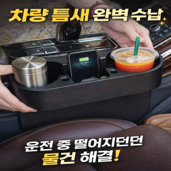 러빈홈 차량 틈새 컵홀더 수납함 핸드폰 거치 차량용 틈새 정리함, 블랙, 2개