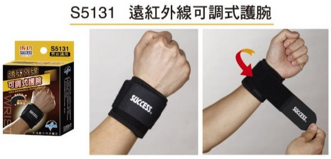 成功 遠紅外線可調式運動護肘, 1個, S5131可調式 護腕