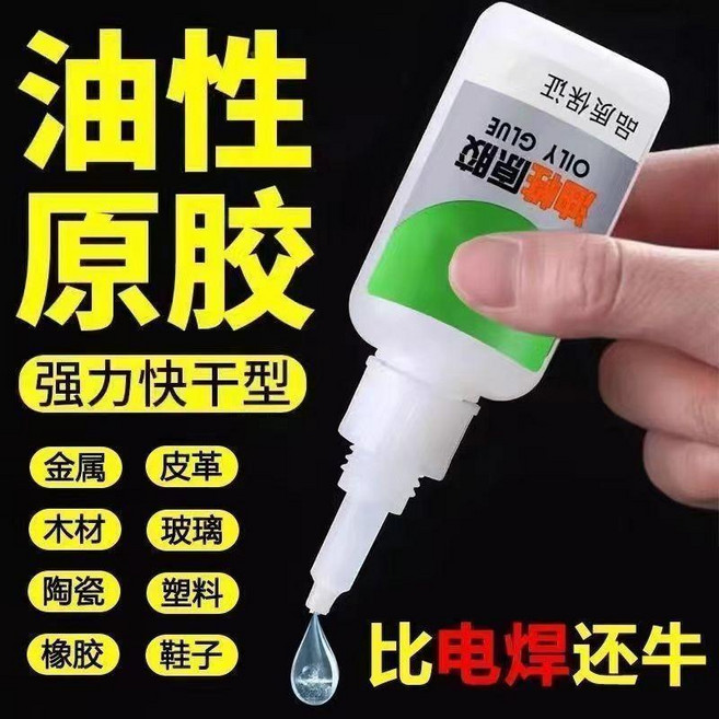 新星廣發 油性膠 萬能強力快乾型 補鞋金屬陶瓷塑料玻璃適用, 1個, 廠傢直銷： 進口油性膠 特價活動中,活動衝量：買一髮三 3瓶 高粘度：耐久強