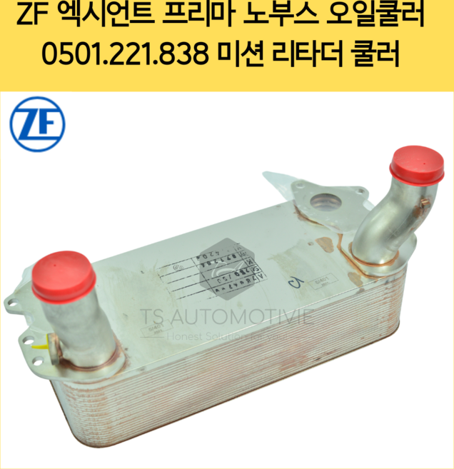 ZF 엑시언트 프리마 노부스 오일쿨러 0501221838 미션 리타더 쿨러