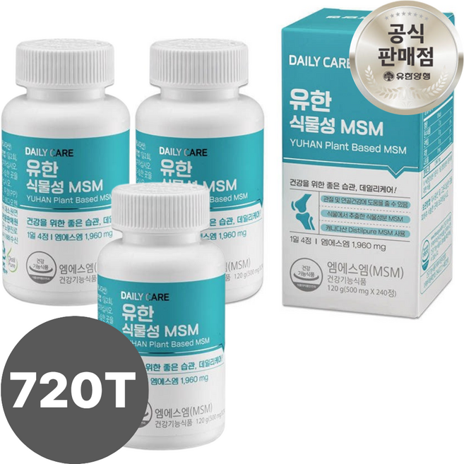 유한양행 유한 식물성 MSM 240캡슐 2개월 4개월 6개월 무릎 연골 관절 관리, 3박스, 240정