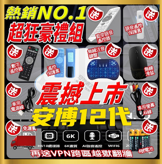 安博科技 安博盒子12代 旗艦增強版, 1套, 安博盒子12代+最強豪禮組