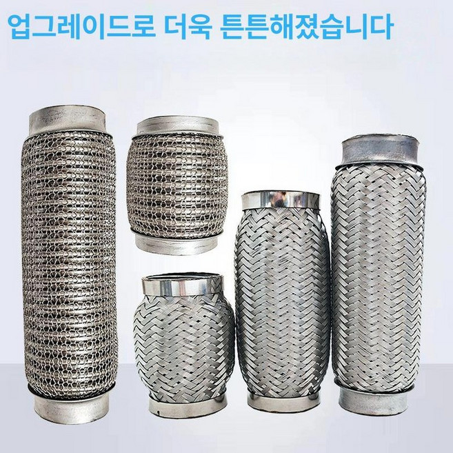 마후라용접 자동차 머플러 배기자바라 촉매 두꺼운 파이프, 전체 제품 내 포함 신축관 고급 품질, 1개