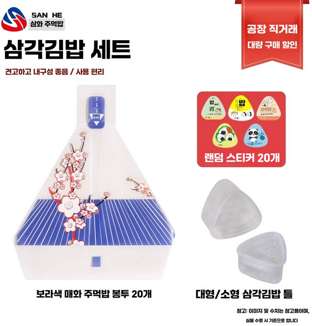 삼각김밥비닐 김 분리포장 오니기리 포장지, 자주 매화 떡밥봉투+삼각틀