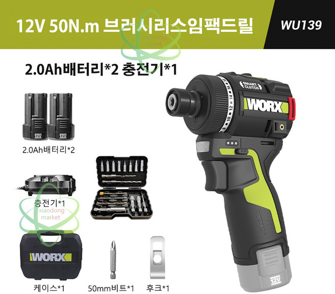 WORX 웍스 WU139 12V 신형 충전전동드릴 전기 스크류 드라이버 충전드릴 2.0AH배터리2개풀세트+비트세트