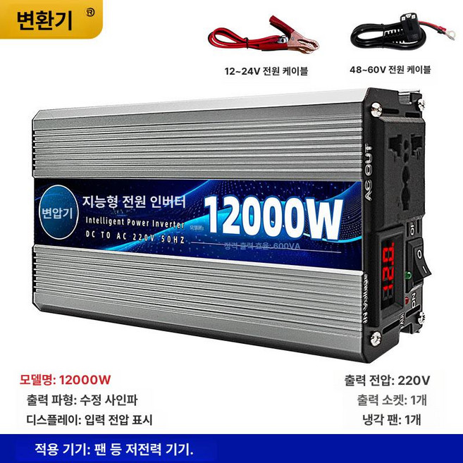인버터 순수정현파 한국형 한국스타일 자동차, 12000W 600W, 220V, 24V, 1개
