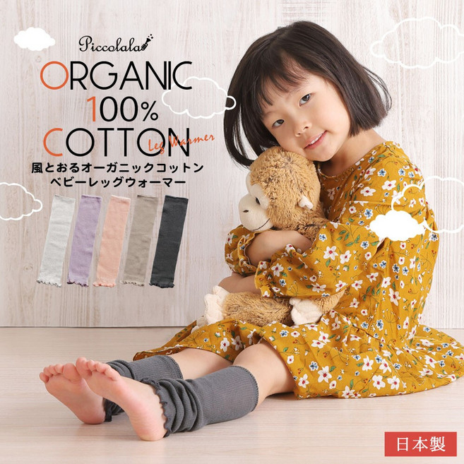 100년 전통 유기농 원단 일본산 바람과 유기농 면 베이비 레그 워머 [피콜라라] 유기농 어린이 발토시 유아 발토시, 라벤더, 1cm