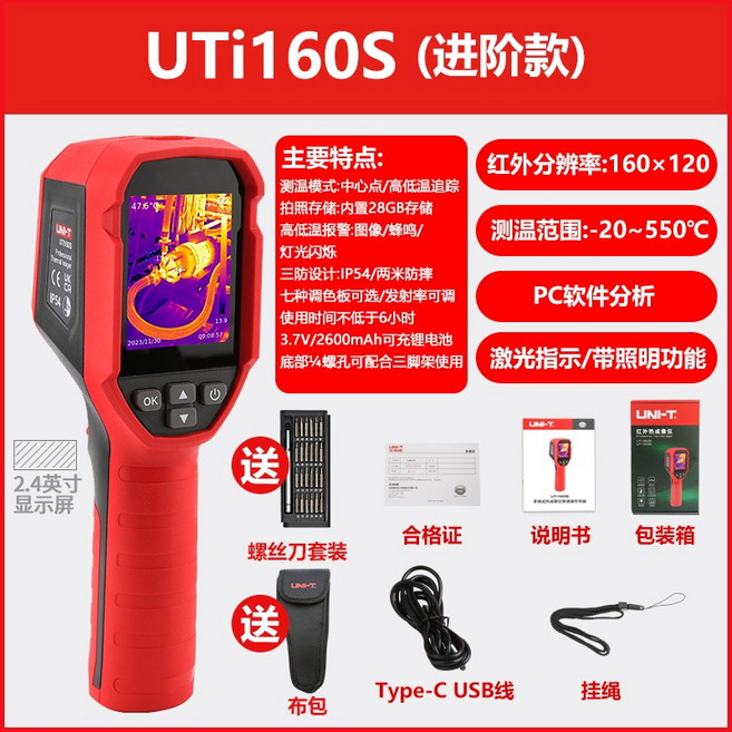 UNI-T 紅外熱像儀 UTi160S 工業測溫檢測儀, 1個, 【進階款】UTi160S(-20~ 55