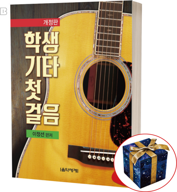 학생 기타 첫걸음 초보 독학 기초 입문 쉬운 통기타 배우기 교재 교본 책