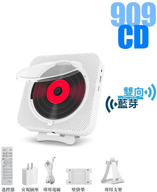 909 CD 播放機 支援藍芽/USB/記憶卡/FM 附遙控器, 909雙向藍芽/CD版/白色豪華版