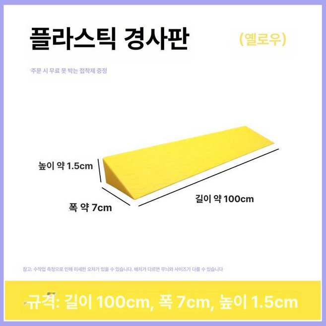 로봇청소기 경사로 4cm 걸림방지 아파트 문턱 사무실, 옐로우 1-1.5cm, 1개