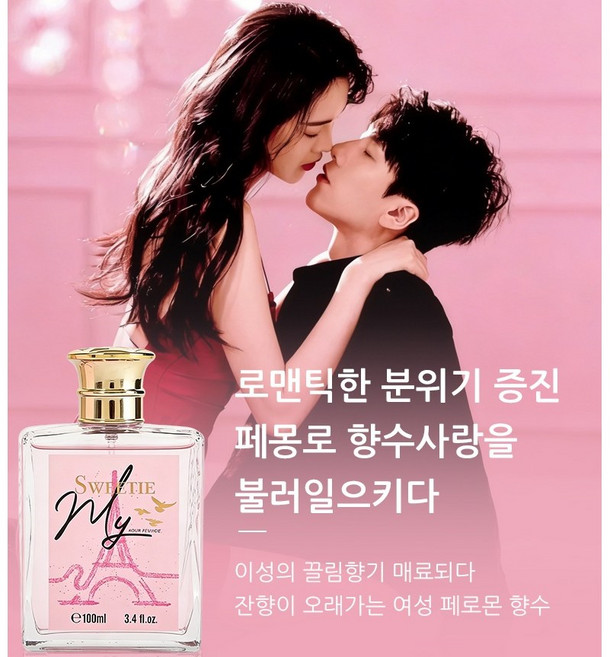 여자 향수 추천 여성향수 1위 향수 남자가 좋아하는 여자 향수 1위 오드퍼퓸 여자 페로몬향수 페로몬 향수 남자들이 좋아하는 여자향수1위 향수여성 이성 유혹 페로몬 향수, 1개, 100ml