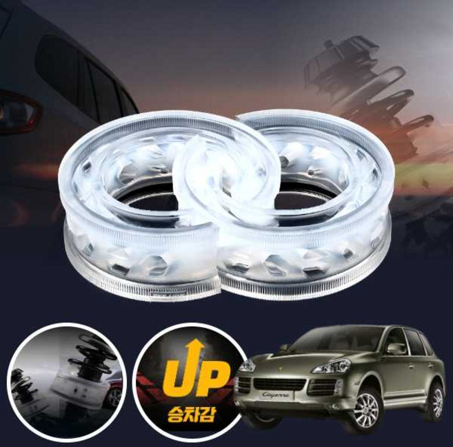 카이엔(955/957)(02~10) 자동차 서스펜션 업 우레탄 투명 완충기 좌우세트 쇽업쇼바 승차감 개선, 전륜좌우