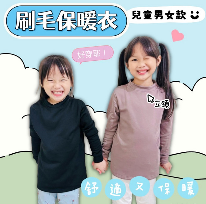 missU 兒童刷毛發熱衣 圓領立領保暖上衣