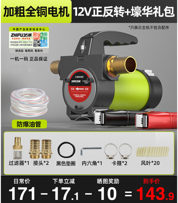 電動抽油泵 正反轉自吸油泵 快速抽油器 油水兩用泵 12v24v通用220v柴油泵小型加油泵加油機, 1個, 12V【加粗全銅電機】+防爆油管+壕華禮