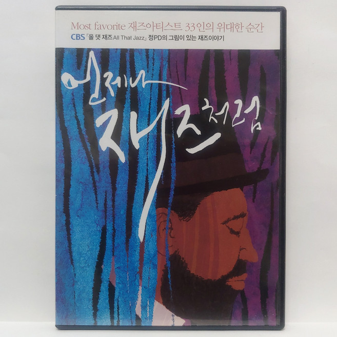 [중고CD] 언제나 재즈처럼 ALL THAT JAZZ (가장 유명한 재즈아티스트 33인의 위대한 순간) CD