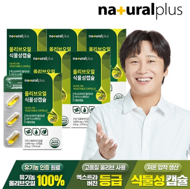 올리브오일 식물성캡슐 30캡슐 6박스 / 엑스트라버진 올리브오일 원료사용, 6개, 30정