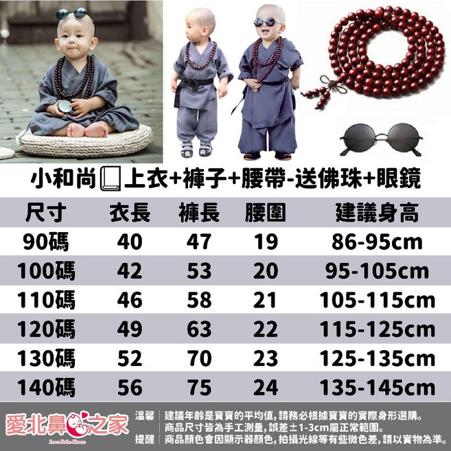 愛北鼻 萬聖節變裝服, 1個, 藍灰小和尚-送佛珠+墨鏡80碼