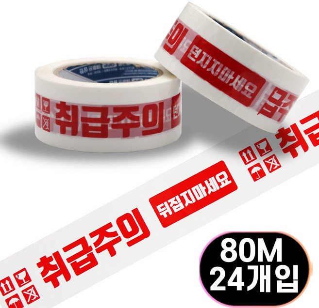삼한 OPP 박스테이프 인쇄 로고테이프 신선식품 취급주의, 경포장 취급주의 (흰색 바탕) 80m미터, 24개