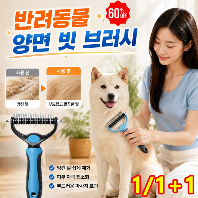 반려동물 양면 빗 브러시 애견브러쉬 양면 엉킴 제거 브러시 강아지 고양이 겸용, 1개, 튜바