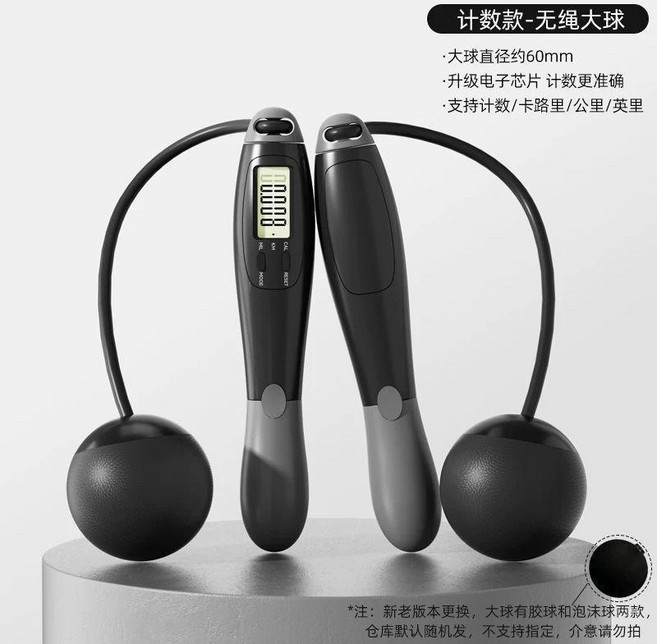 無繩跳繩電子計數, 1個, BKJ黑灰自動計數無繩大球款, 黑灰