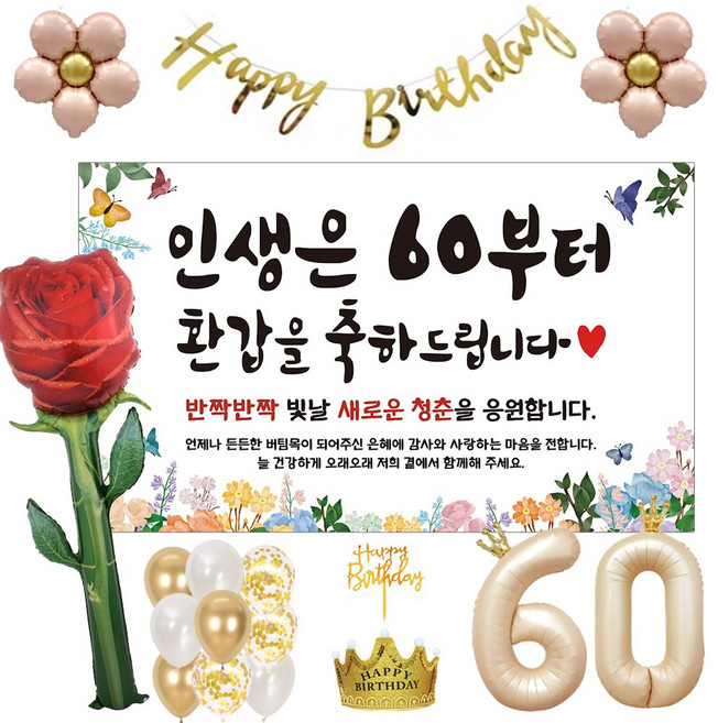 이벤트홀릭 환갑 현수막 파티용품세트 회갑 잔치, 풀세트