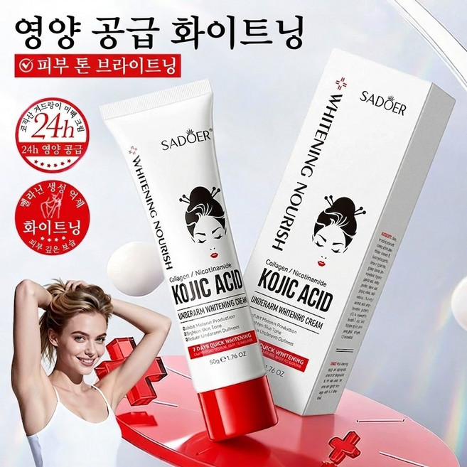 겨드랑이 미백크림 사타구니 무릎 팔꿈치 색소침착 개선 톤업크림, 50g, 1개