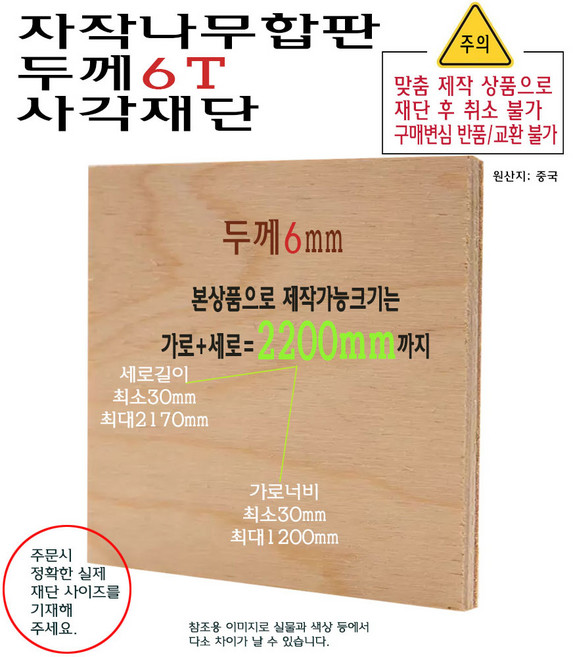 자작나무 합판 사각 재단 두께 6T 가로세로 합 2000mm 부터 2200mm 까지 합판 6mm 제작 중형