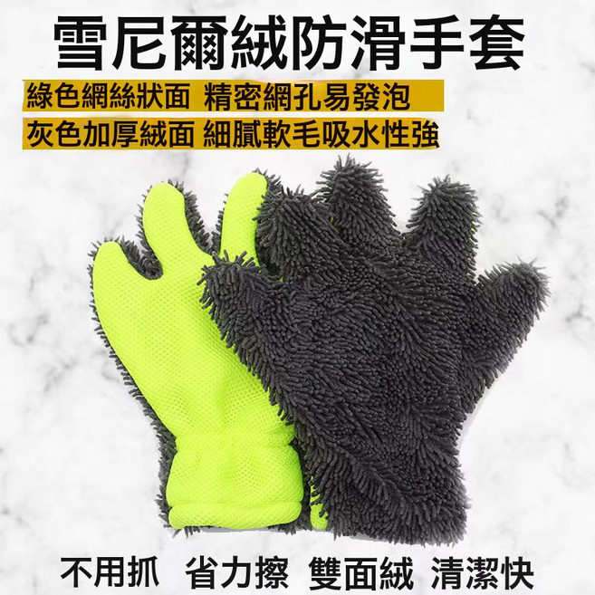 雪尼爾絨五指洗車手套毛絨擦車海綿輪轂清洗加厚毛絨不傷車漆美容, 升級加厚款-五指手套:雪尼爾絨手套-2只裝, 1個