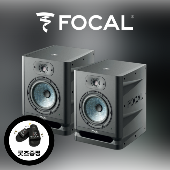 [미디런샵/국내정품] FOCAL ALPHA 50 EVO 포칼 모니터링 스피커 알파 에보 시리즈, 50 EVO 1조