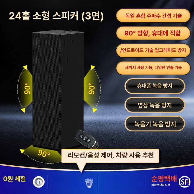 으노상점 녹음방지기 도청탐지 휴대용녹음방지기, 1개, 기본판 소형 스피커 블랙 삼면