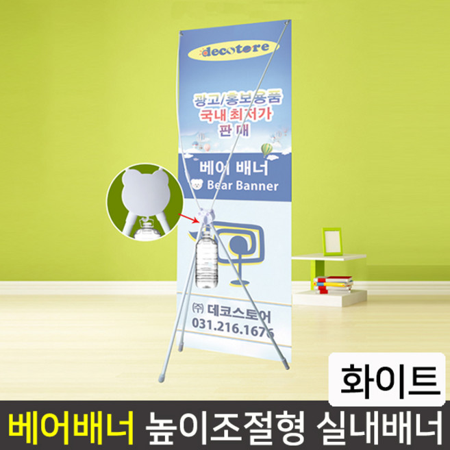 베어배너 화이트/실버 실내 배너거치대 x배너거치대 XB302/303, 1개, 화이트