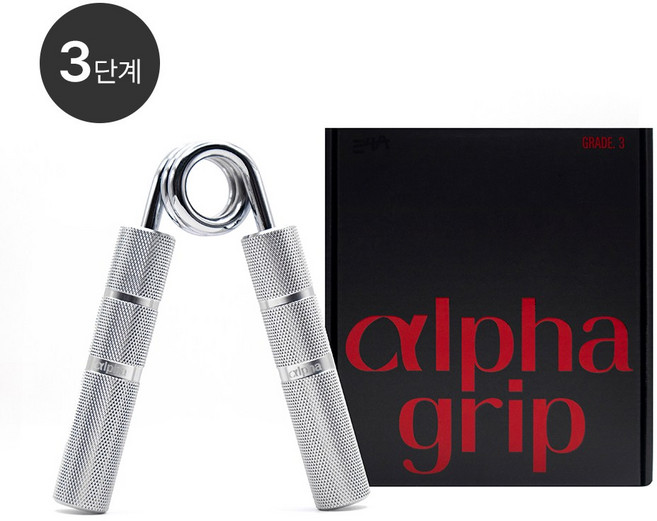 알파그립 악력기 전완근 운동 훈련 그립트레이닝 3단계 68kg, 실버, 1개