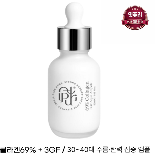 잇퓨리 콜라겐69% 3GF 30~40대 주름개선 탄력 앰플, 1개, 50ml