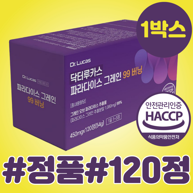 [정품] 파라다이스 그레인 100% 정품, 1세트, 120회분