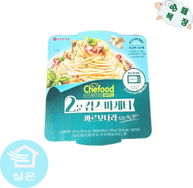 롯데 쉐푸드 2분 컵스파게티 까르보나라 220g, 5개