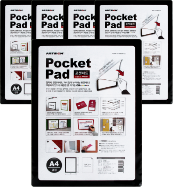 아트사인 포켓패드A4(검정) 5개입 8830